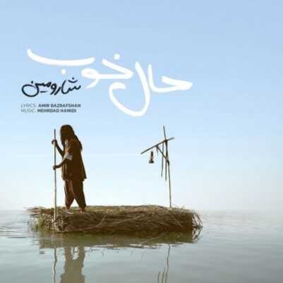 دانلود آهنگ شارومین حال خوب