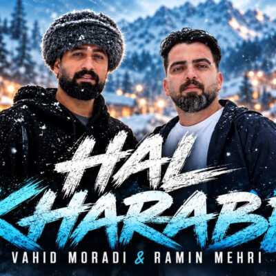 دانلود آهنگ وحید مرادی و رامین مهری حال خرابه